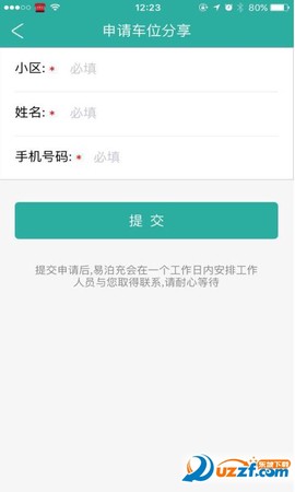易泊充截图3