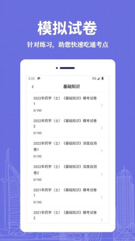 初级药师易题库截图1