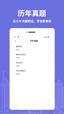 初级药师易题库截图3