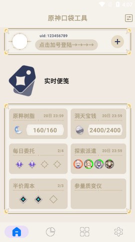 原神口袋工具[图1]