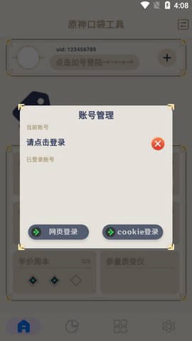 原神口袋工具[图2]