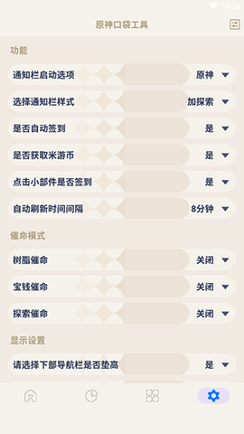 原神口袋工具截图1