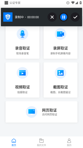 公证专家截图3