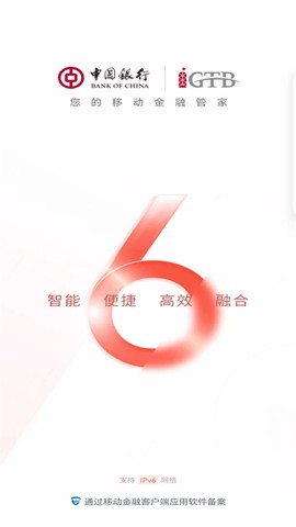 中行企业银行截图1