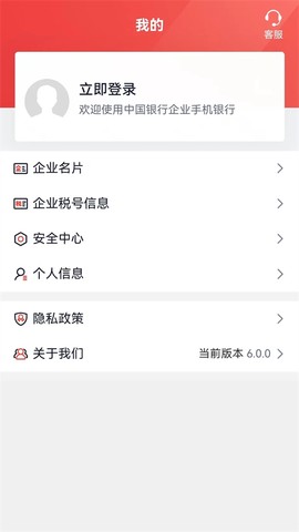 中行企业银行截图2