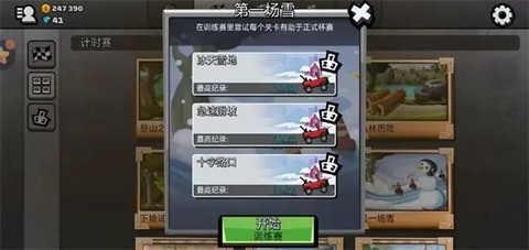 登山赛车2[图3]