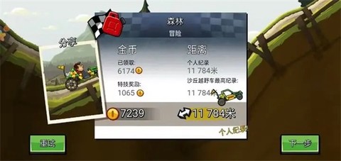 登山赛车2[图12]