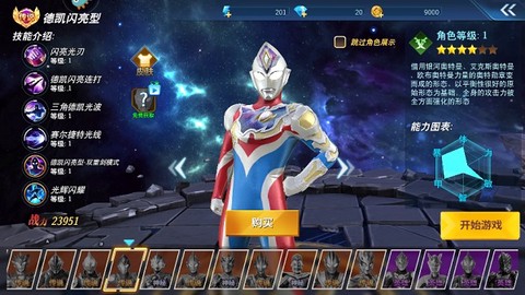 奥特曼之格斗超人[图1]