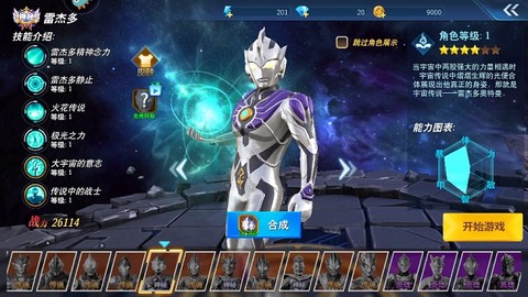 奥特曼之格斗超人[图2]
