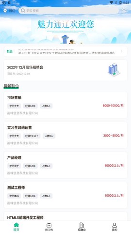 通辽就业创业截图1