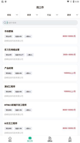 通辽就业创业截图2