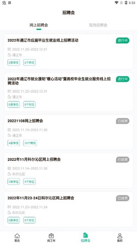 通辽就业创业截图3