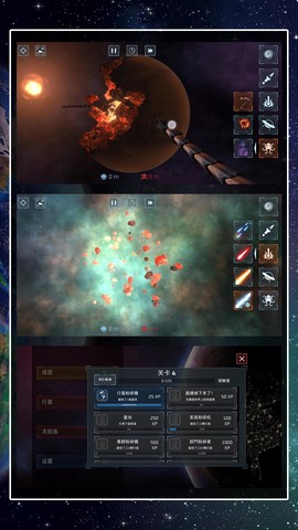 星球吞噬模拟器图3