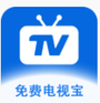 免费电视宝