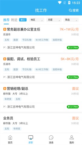 乐清人才网截图1