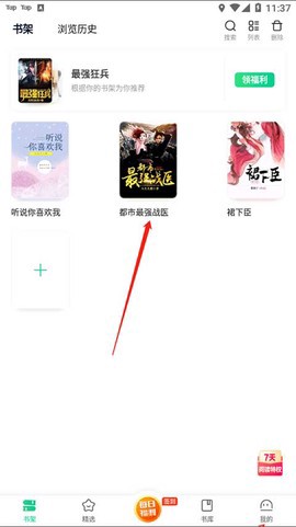 爱奇艺小说截图1