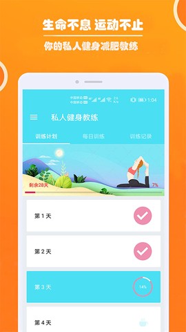 健身私人教练截图1