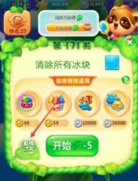开心消星乐[图2]