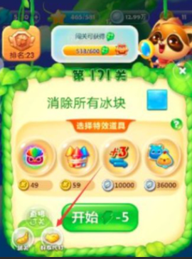 开心消星乐[图3]