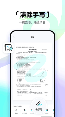 简单扫描截图3
