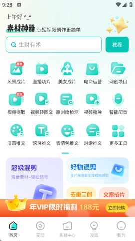 素材神器截图1