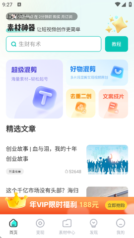 素材神器截图2