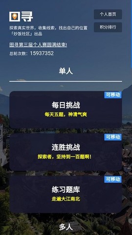 图寻截图3