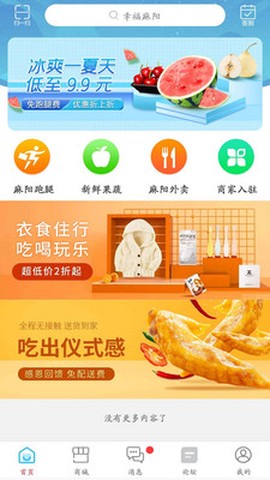 幸福麻阳截图3