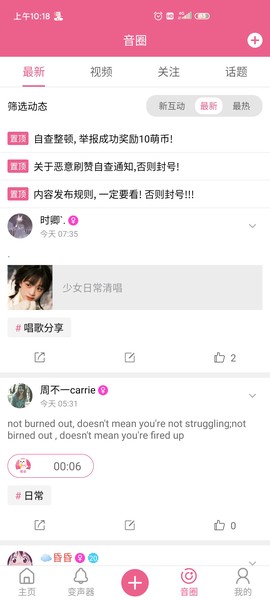 萌我变声器图1