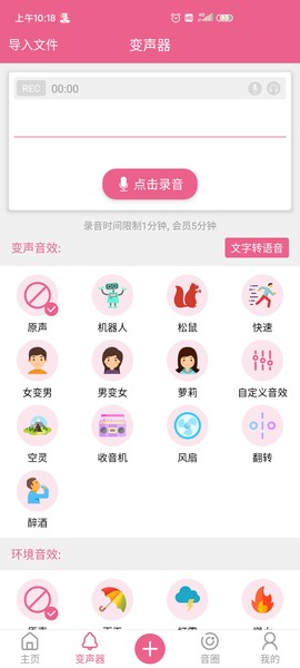 萌我变声器图2