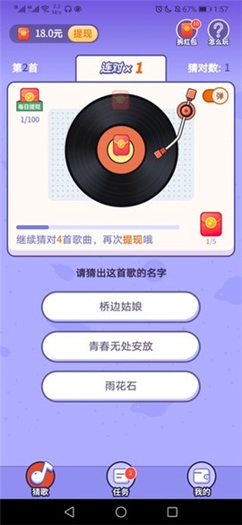 掌心猜歌图3