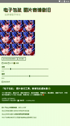 电子包浆生成器最新版截图1