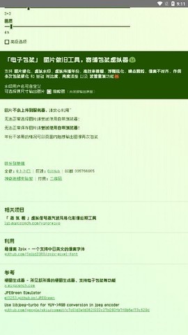 电子包浆生成器最新版截图2