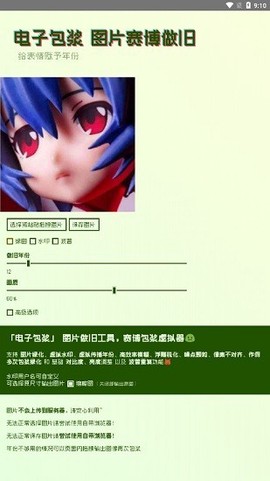电子包浆生成器最新版截图3