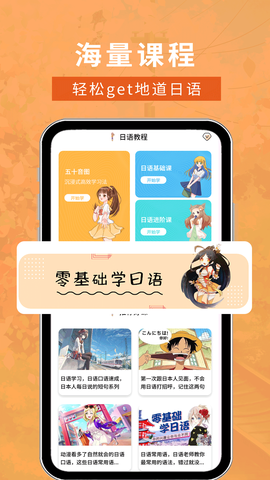 江户日语助手截图1