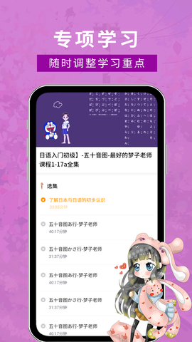 江户日语助手截图2