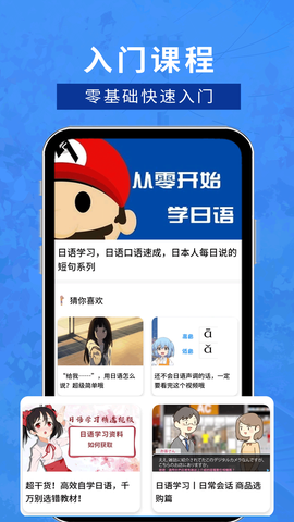 江户日语助手截图3