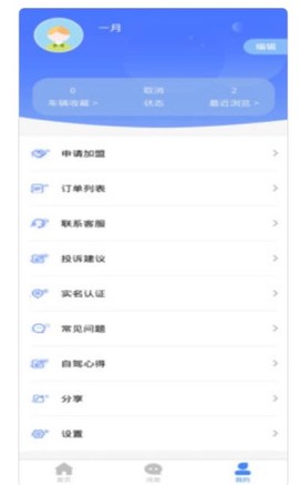 驴记租车截图1