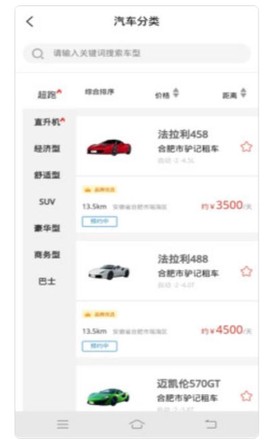 驴记租车截图2