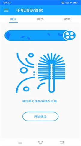 手机清灰管家[图1]