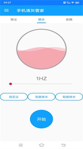 手机清灰管家[图3]