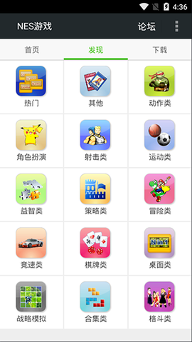 fc游戏模拟器纯净版[图1]