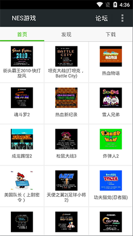 fc游戏模拟器纯净版[图2]
