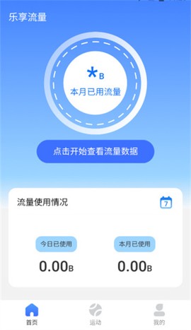 乐享流量截图1