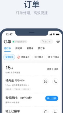 饿了么商家版[图2]