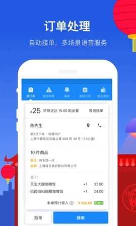 饿了么商家版截图1
