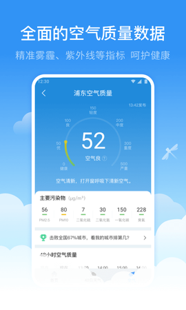 蜻蜓天气预报截图1