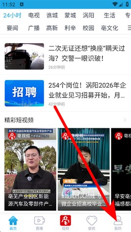 掌上亳州截图1