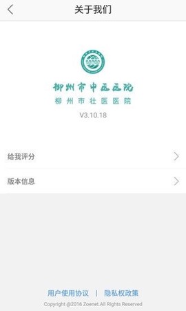 柳州市中医医院截图1