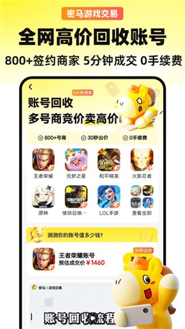密马游戏交易截图3